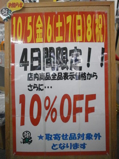 PA040セール3.JPG
