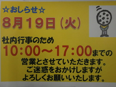 8月19日お知らせ.JPG