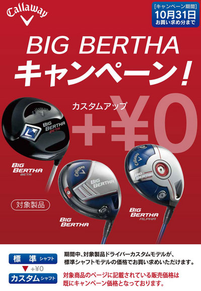 ビッグcw14-bbb-cp2.jpg