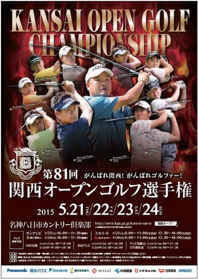 2015_kansaiopen_top.jpg
