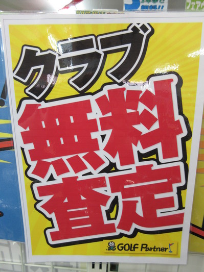 IMG_買取り～.JPG