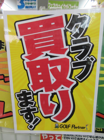 IMG_買取り.JPG
