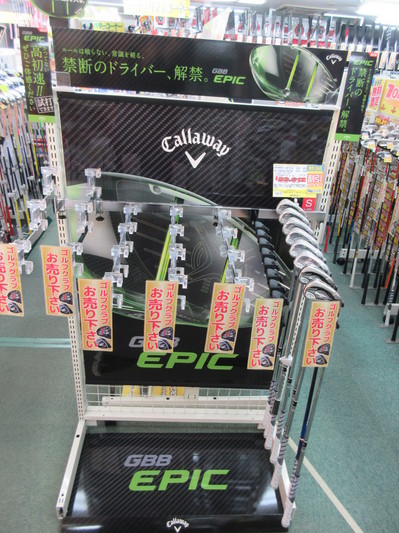 エピック売り場.JPG