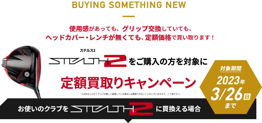 定額買取り実施中！！
