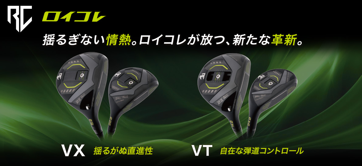ロイヤルコレクション買うならゴルフパートナー