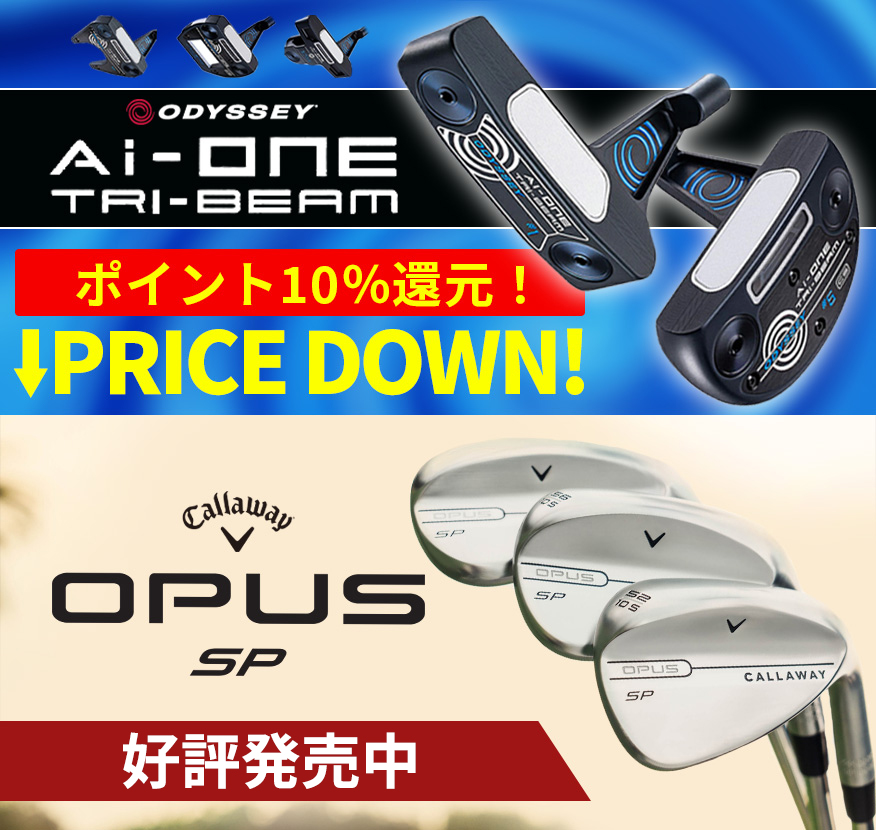 キャロウェイ Ai-ONE／OPUS SP 好評発売中！