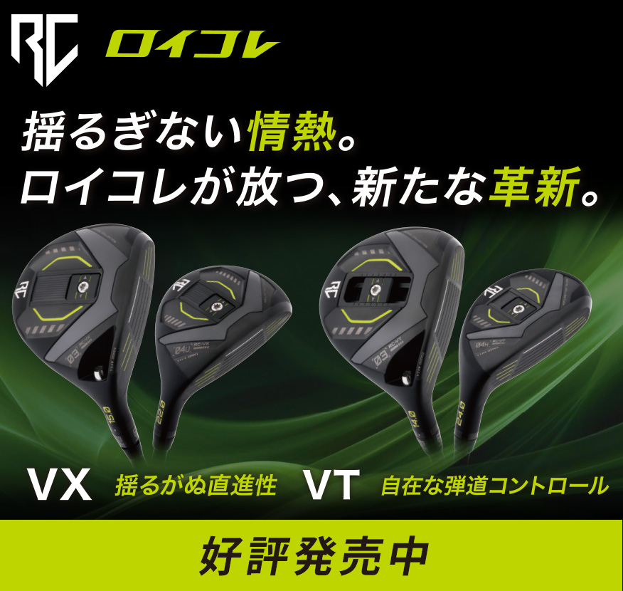 ロイヤルコレクション買うならゴルフパートナー