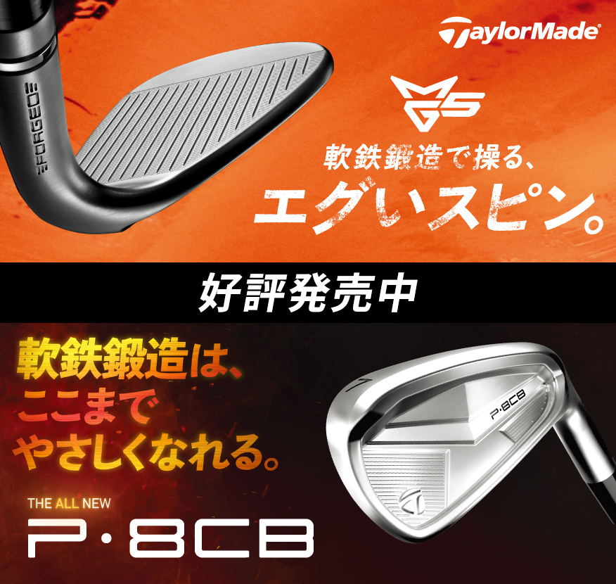 テーラーメイドウェッジ・アイアン 好評発売中！