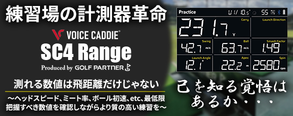 弾道測定器 VOICE CADDIE SC4 Range